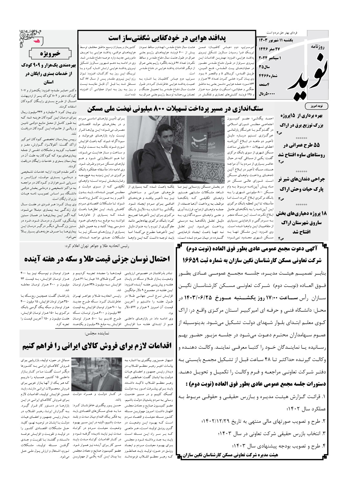 اعلام زمان برگزاری مجمع عمومی عادی بطور فوق العاده (نوبت دوم)